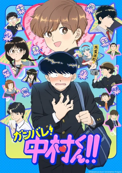 Anime Ganbare! Nakamura-kun!!