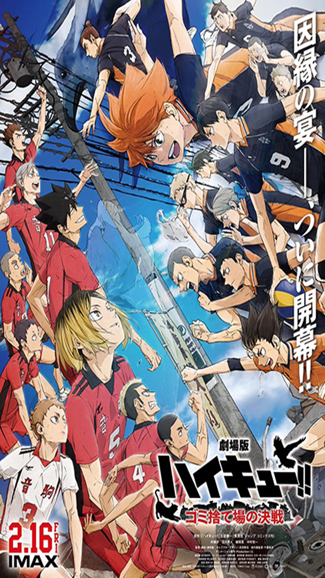 Anime Haikyuu!! Movie: Gomisuteba no Kessen