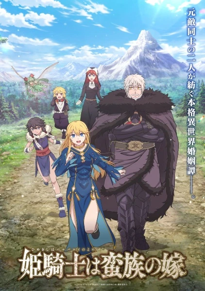 Anime Himekishi wa Barbaroi no Yome