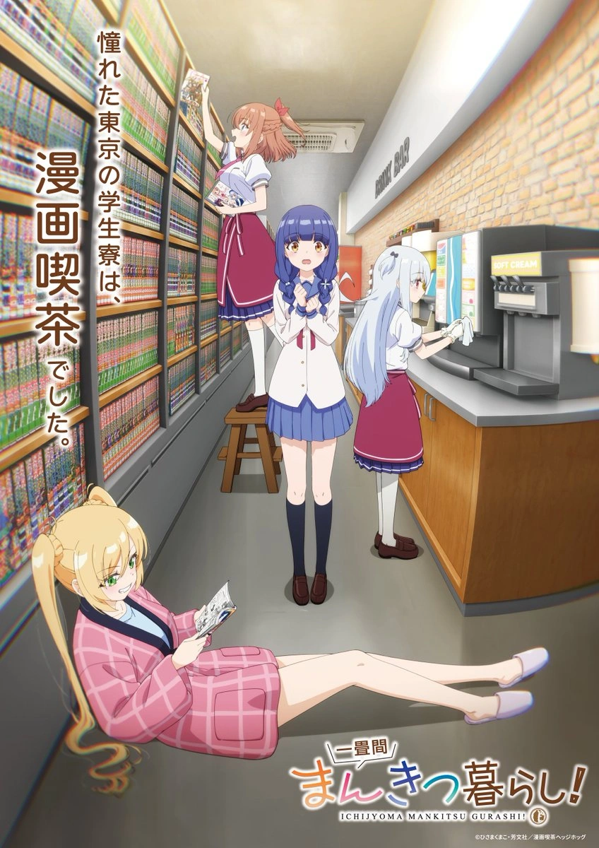Anime Ichijouma Mankitsugurashi!