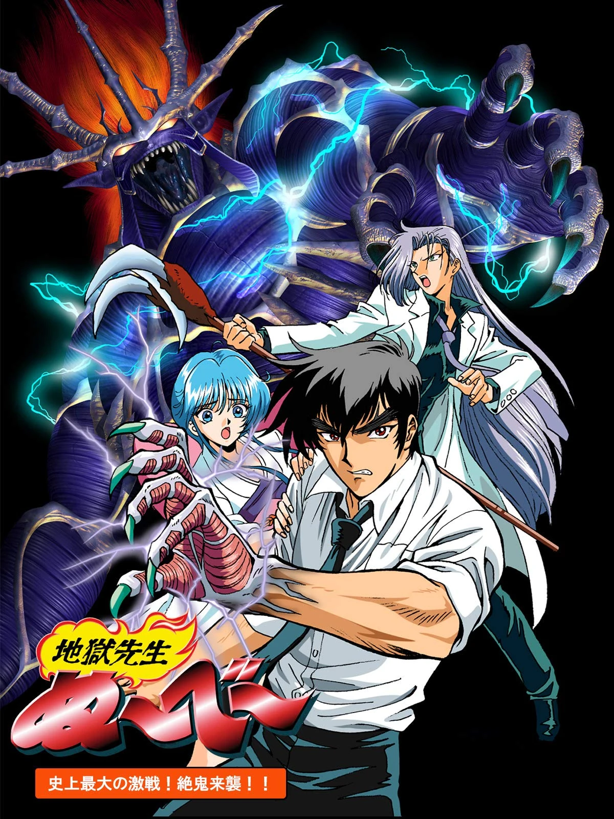 Anime Jigoku Sensei Nube OVA