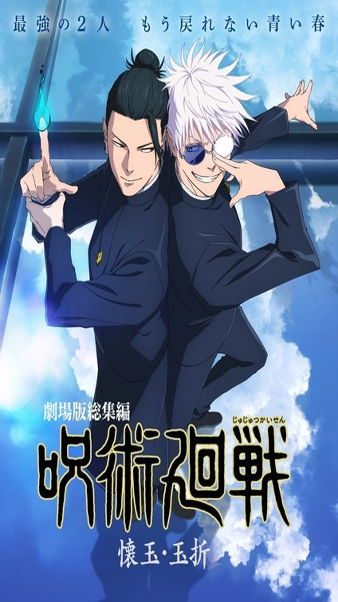 Anime Jujutsu Kaisen: Kaigyoku/Gyokusetsu