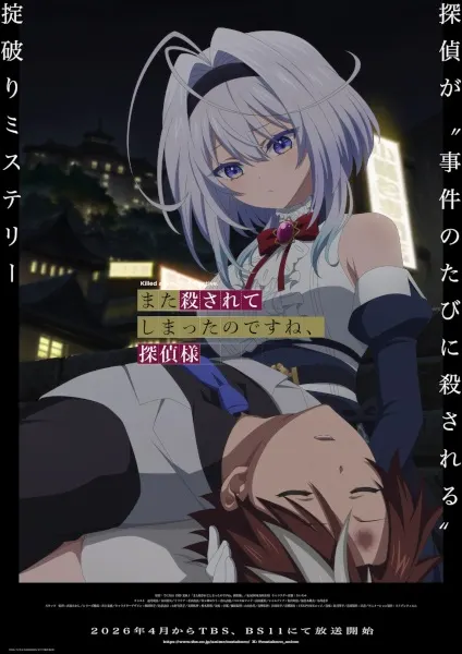 Anime Mata Korosarete Shimatta no desu ne, Tantei-sama