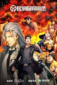 Anime Min Diao Ju Yi Wen Lu