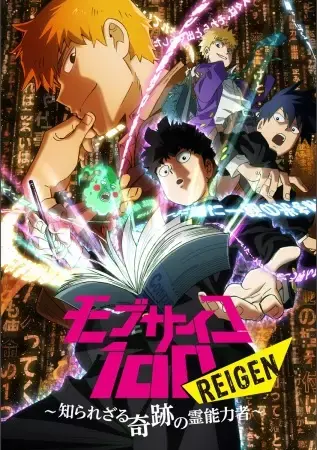 Anime Mob Psycho 100: Reigen - Shirarezaru Kiseki no Reinouryokusha