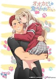 Anime Ookami-san wa Taberaretai