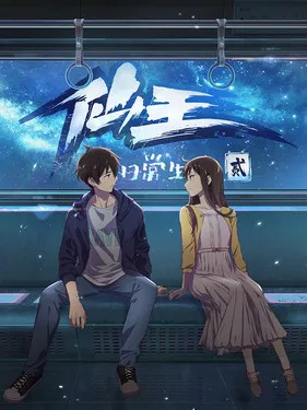 Anime Xian Wang de Richang Shenghuo 2