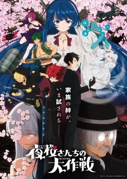 Anime Yozakura-san Chi no Daisakusen 2nd Season